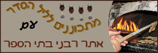 פרומו פסח